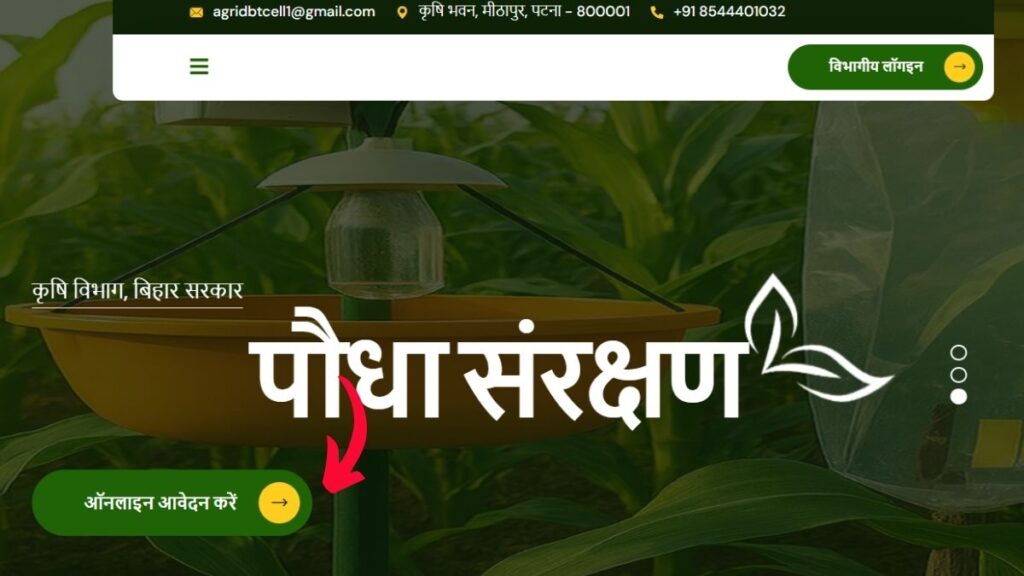 Bihar Agriculture Drone Spray Yojana 2026 के लिए Apply कैसे करें