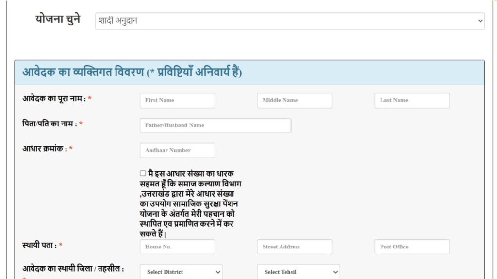Uttarakhand Shadi Anudan Yojana 2026 के लिए आवेदन कैसे करें