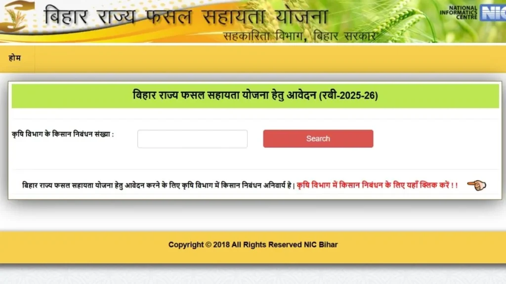 Bihar Gehu Adhiprapti 2026 के लिए ऑनलाइन आवेदन कैसे करें?