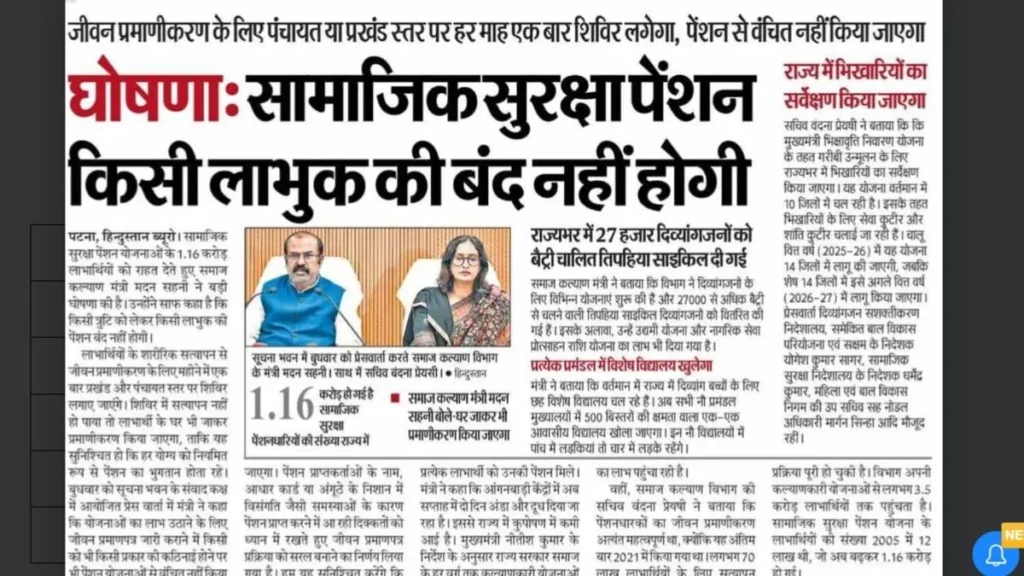 Bihar Pension Big Update 2026