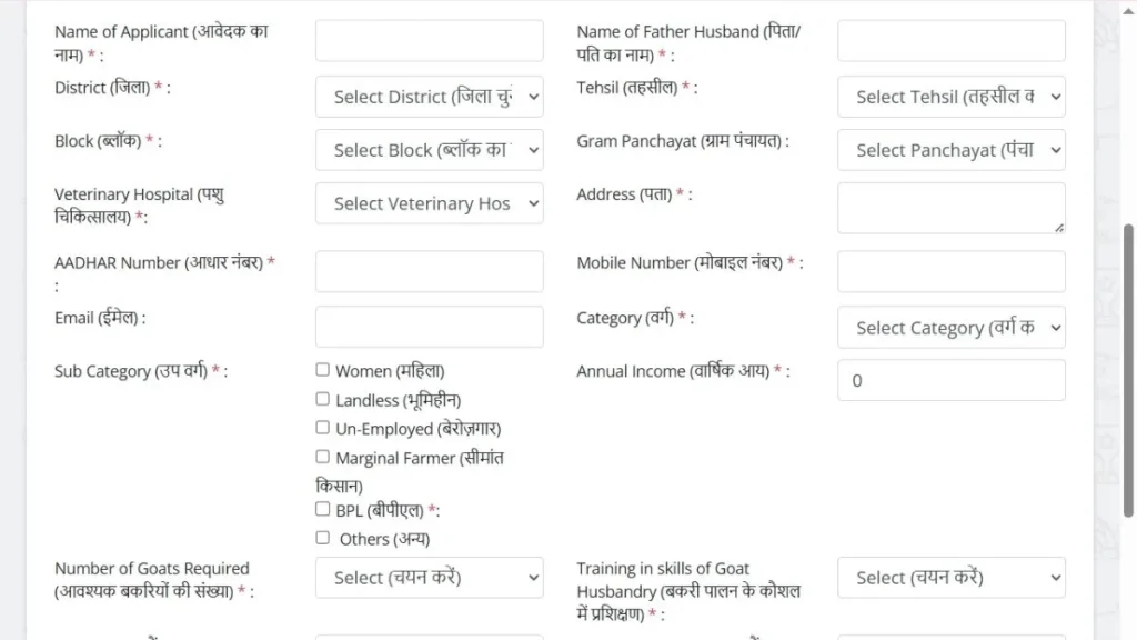 krishk Bakri Palan Yojna 2026 के लिए आवेदन कैसे करें 