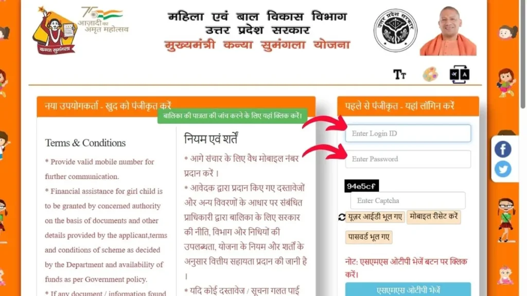 Kanya Sumangala Yojana के लिए ऑनलाइन आवेदन प्रक्रिया