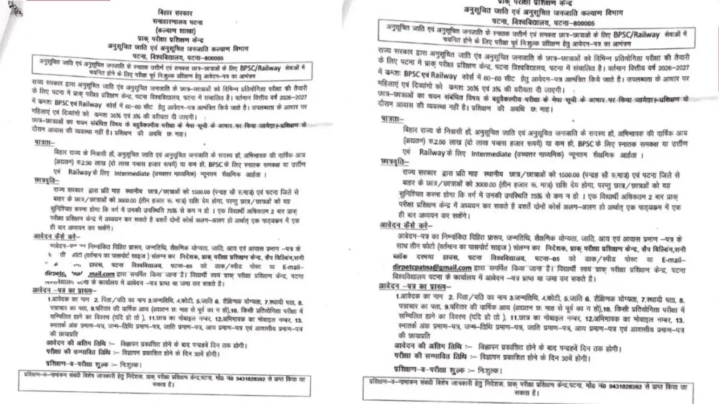 Bihar Free Coaching Yojana 2026 