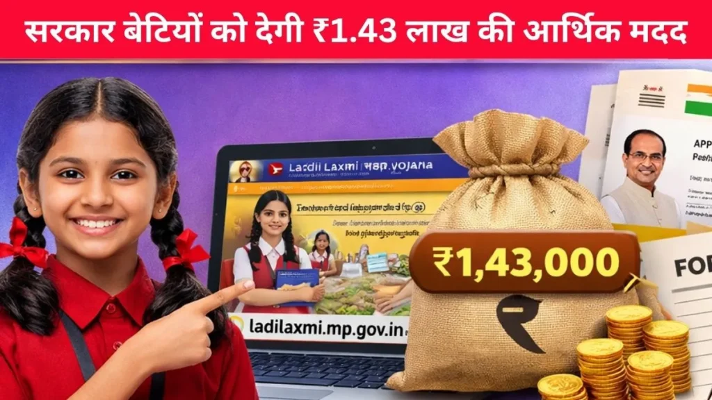 लाडली लक्ष्मी योजना के लाभ -