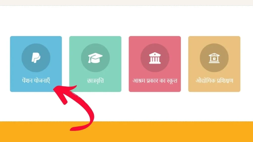 उत्तराखंड वृद्धावस्था पेंशन योजना के लिए आवेदन प्रक्रिया