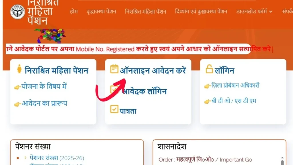 Vidhwa Pension Yojana UP 2026