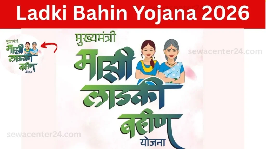 Ladki Bahin Yojana 