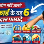 90% लोग नहीं जानते पैन कार्ड के यह 6 जबरदस्त फायदे, जानिये क्यों है यह हर भारतीय के लिए जरूरी