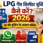LPG Gas Cylinder Booking Kaise Kare 2026 : घर बैठे अपने फोन से मात्र 10 मिनट में LPG गैस सिलेंडर ऐसे बुक करें