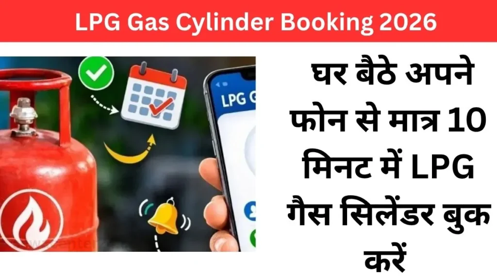 LPG Gas Cylinder Booking Kaise Kare 2026 