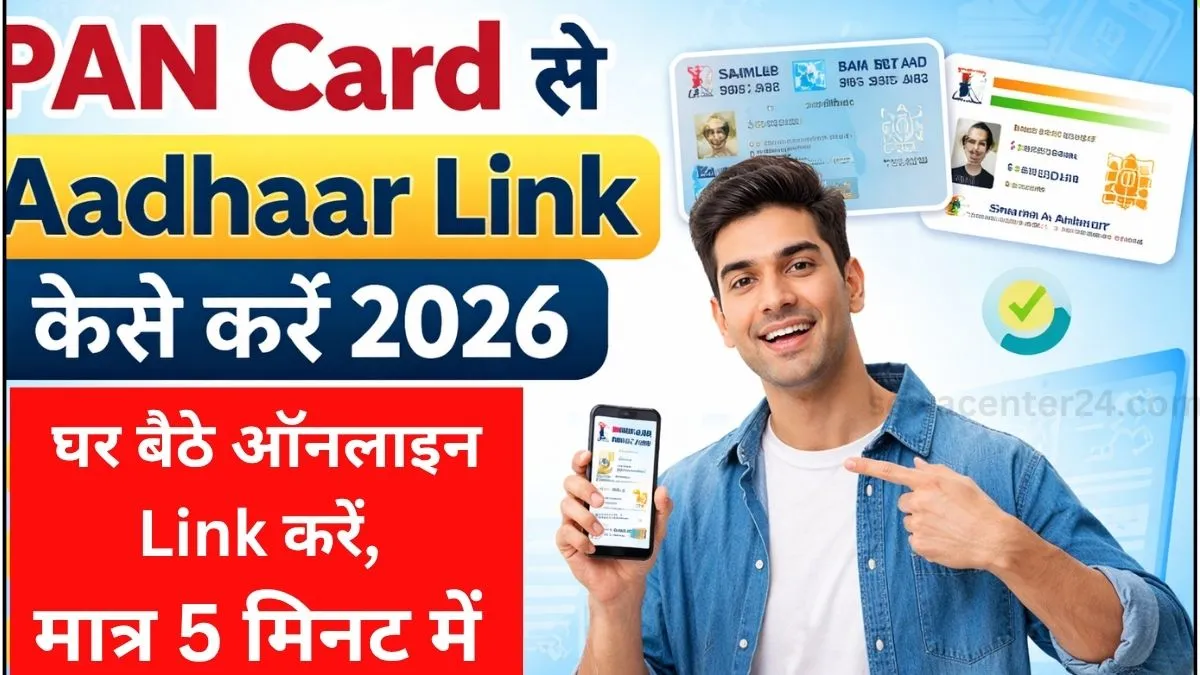 PAN Card Se Aadhar Card Link Kaise Kare 2026